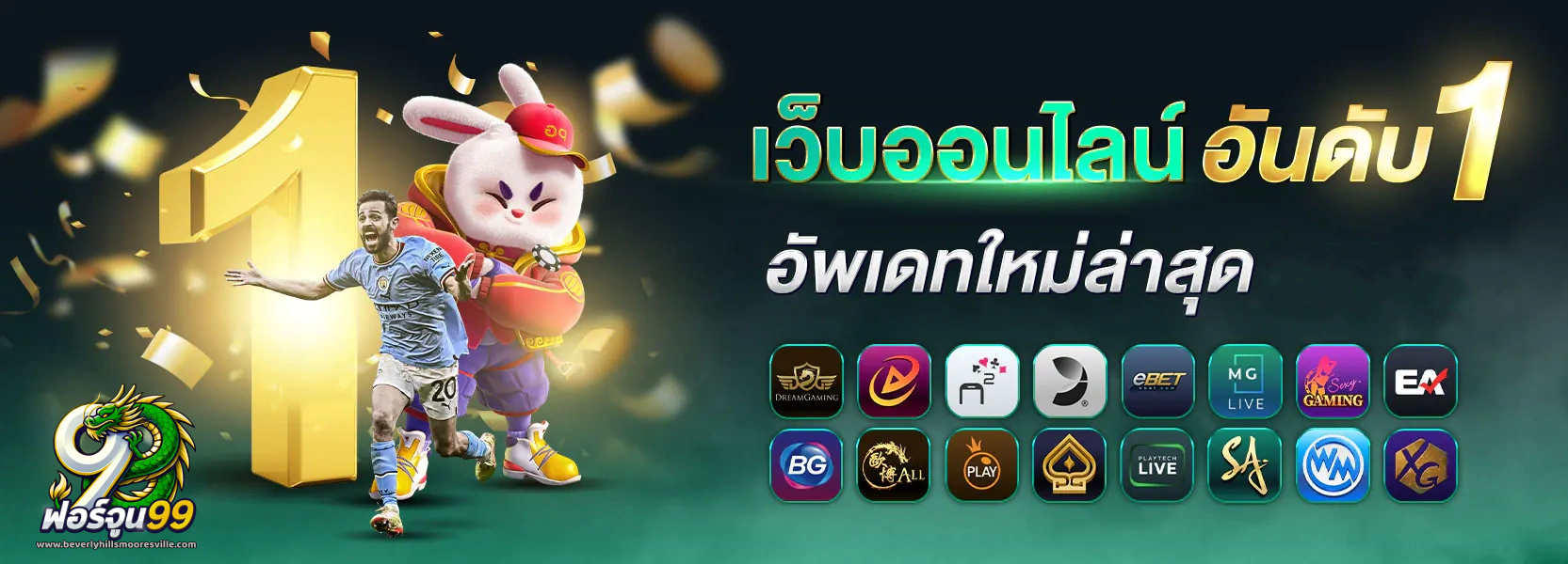 ฟอร์จูน99