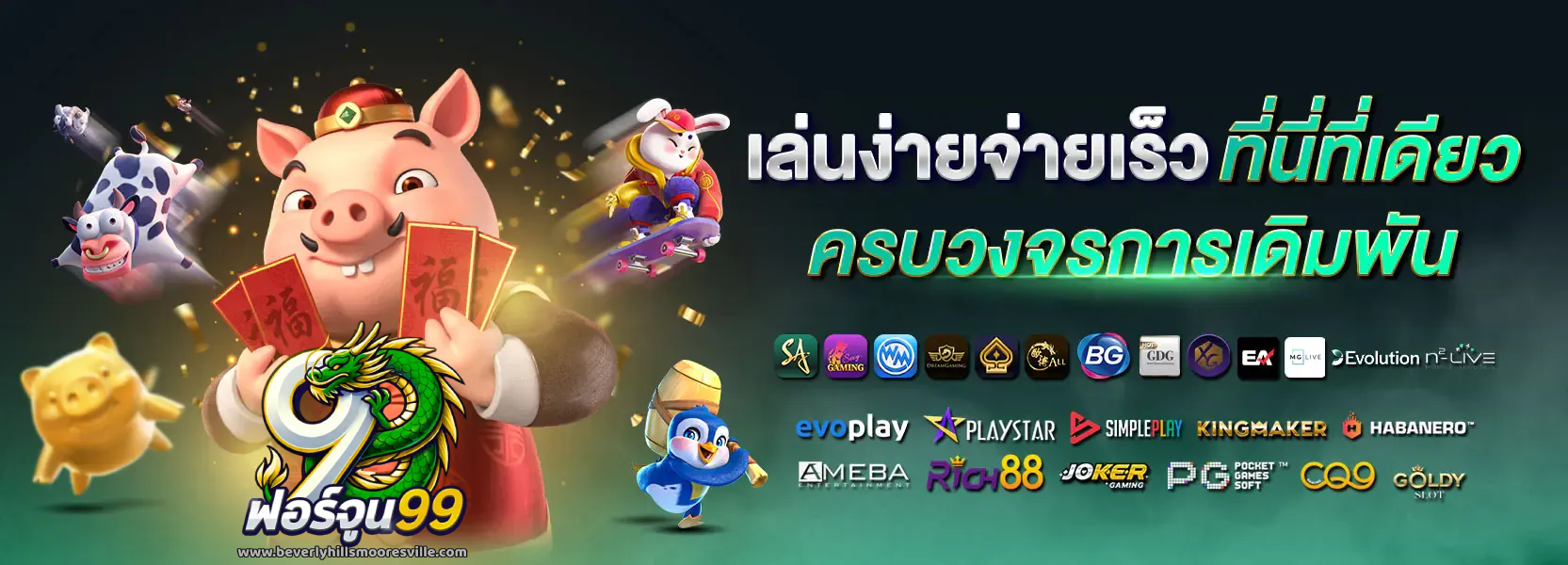 ฟอร์จูน99
