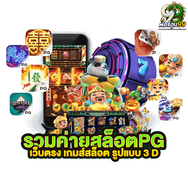 ฟอร์จูน99
